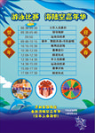 比赛 嘉年华 海报 海陆空