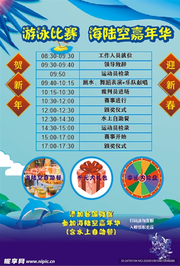 比赛 嘉年华 海报 海陆空