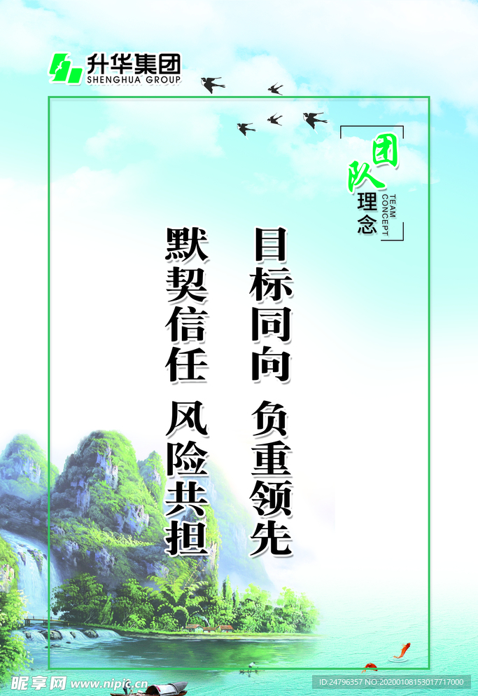 负重领先 默默信任 风险共担