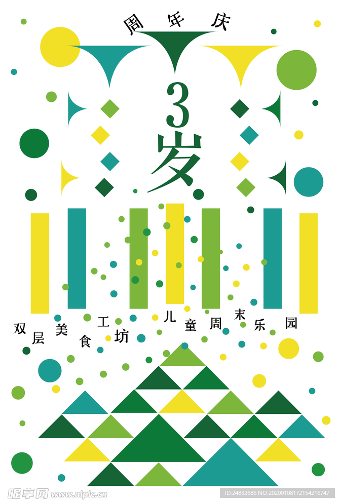 儿童节
