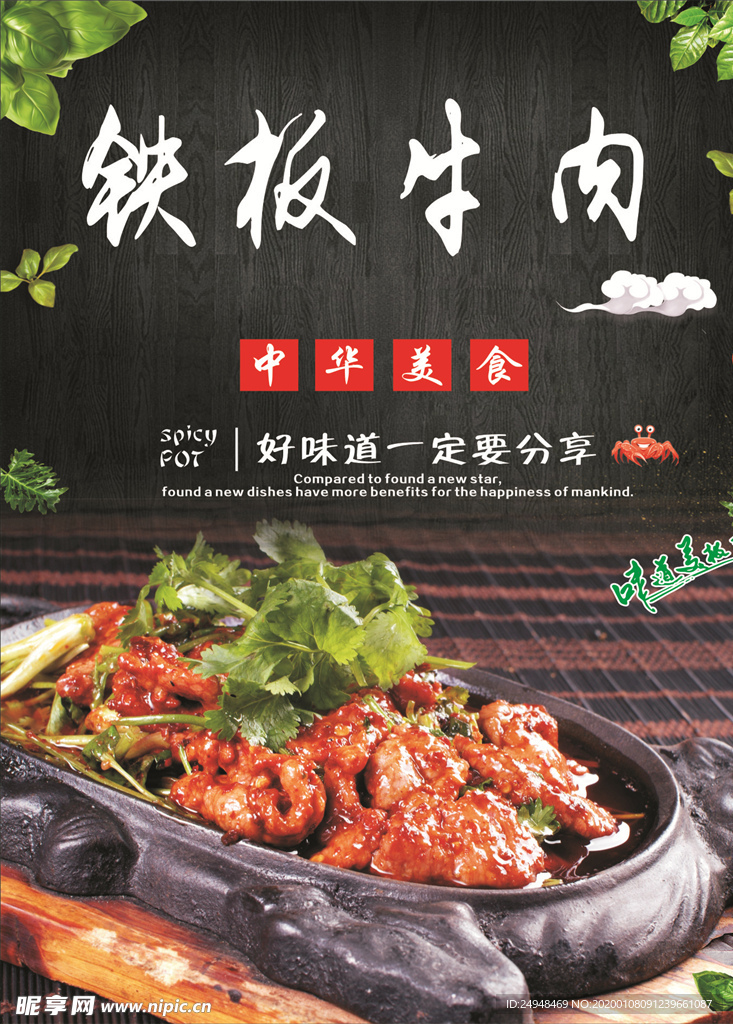 铁板牛肉海报