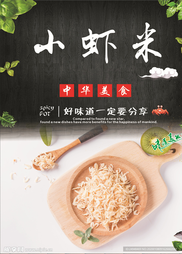 小虾米海报