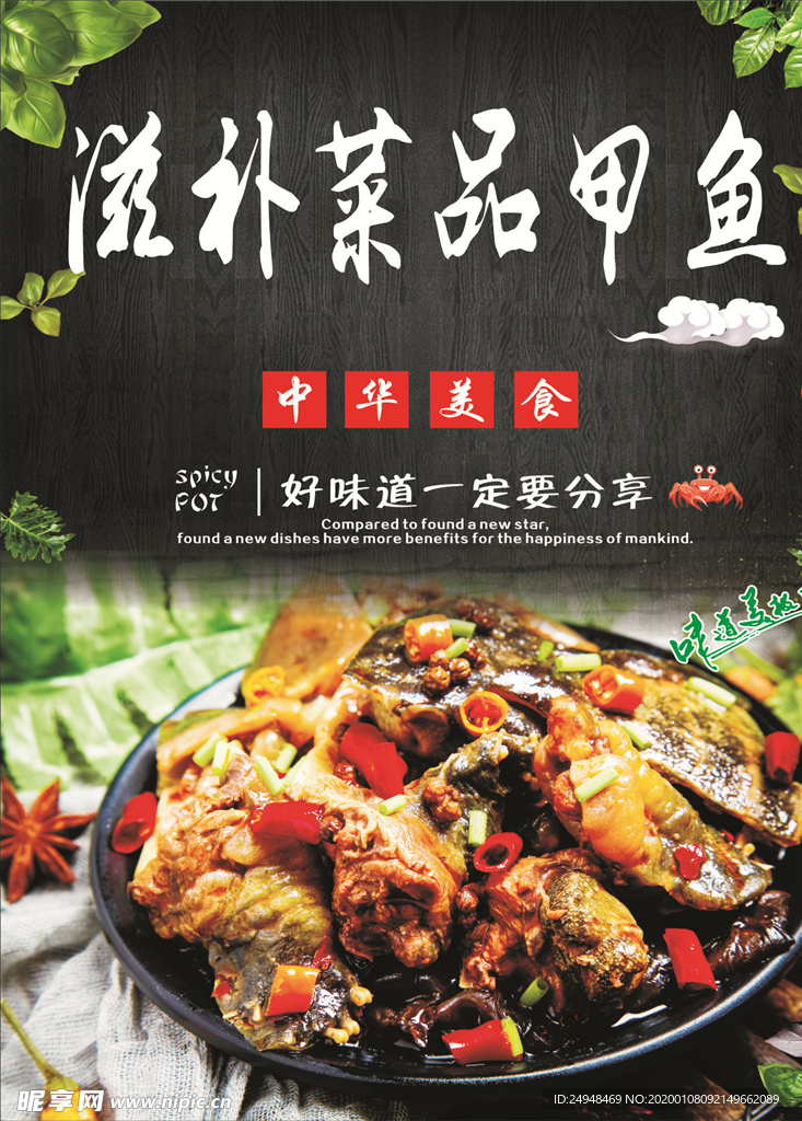 滋补菜品甲鱼海报