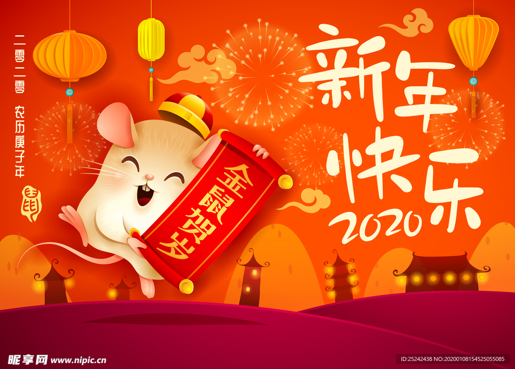 新年快乐 2020 贺岁