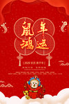 2020鼠年