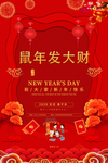 2020鼠年