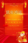 鼠年鸿运