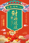 财源滚滚
