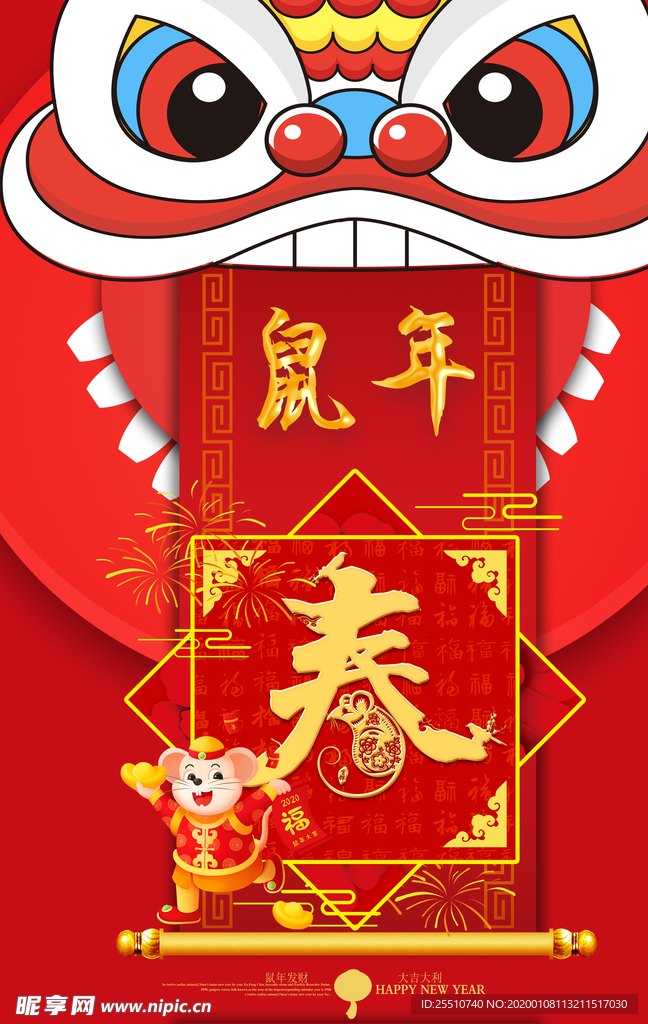 鼠年