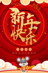 新年快乐