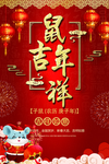 2020鼠年