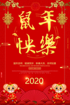 鼠年