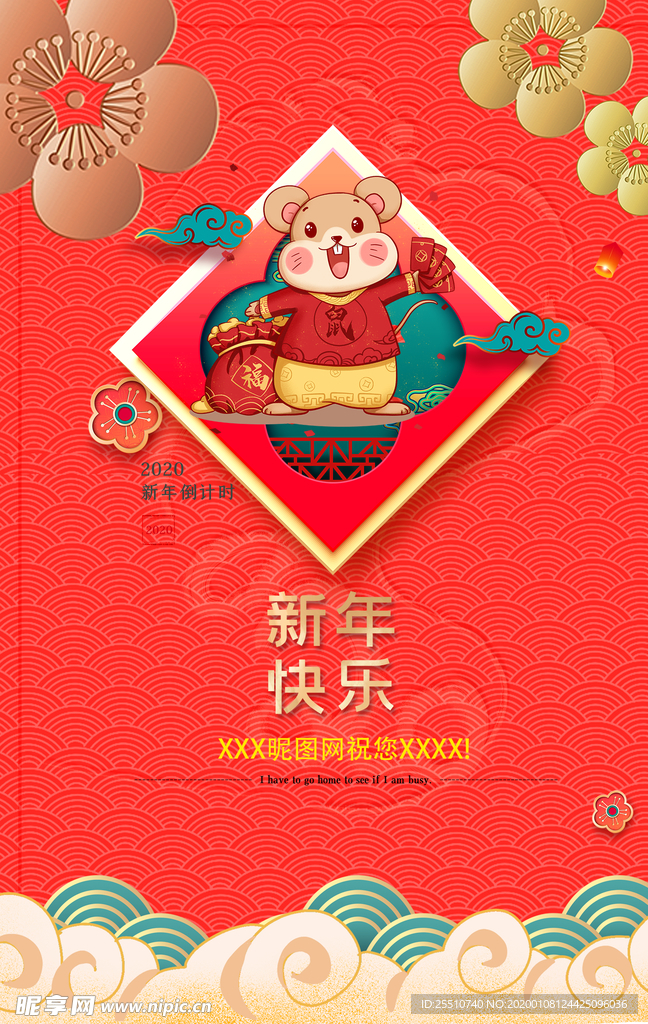 新年快乐