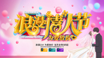 情人节