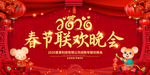 春节晚会