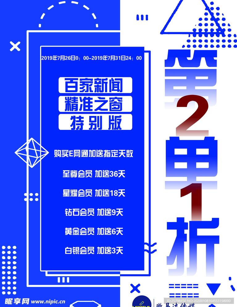 活动促销
