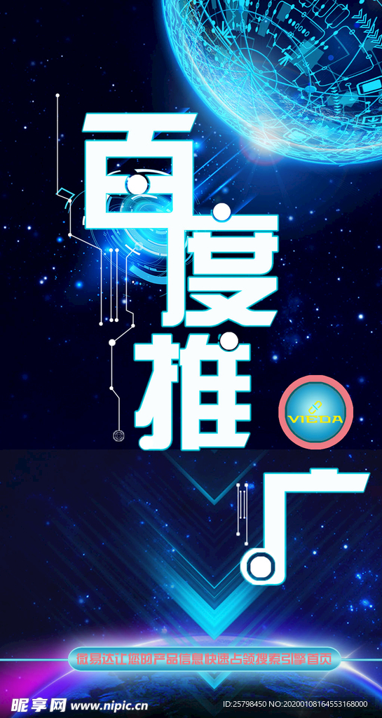 百度推广