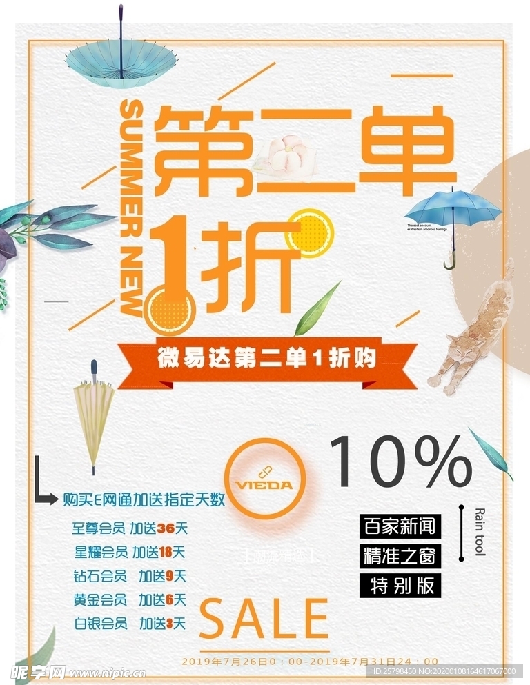 活动促销
