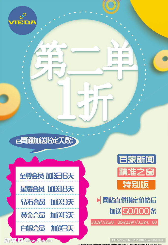 活动促销