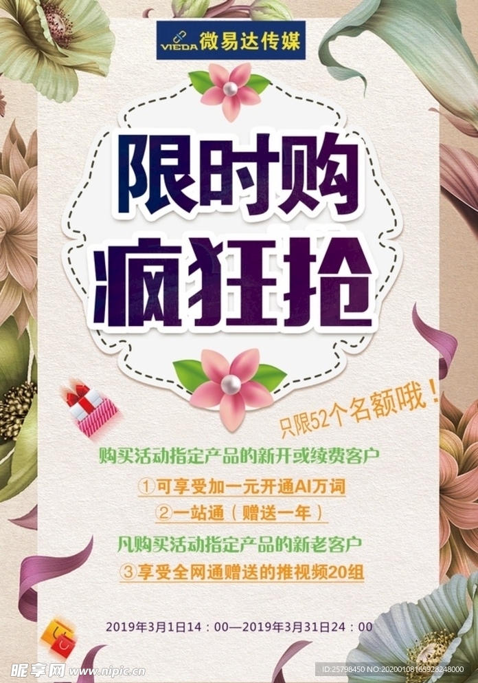 活动促销