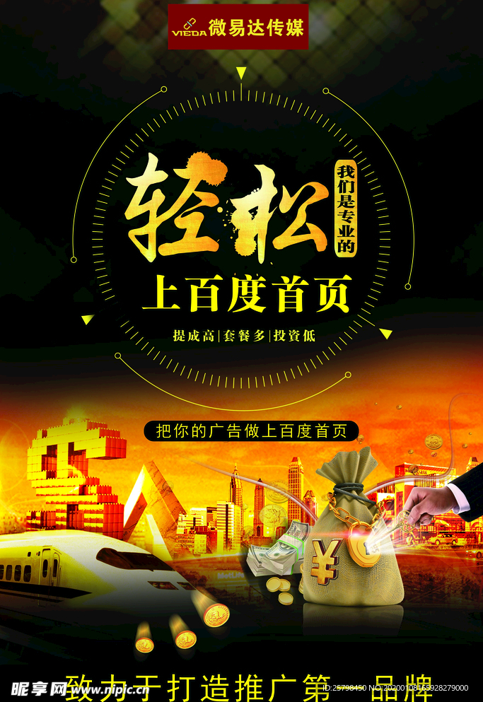 百度推广
