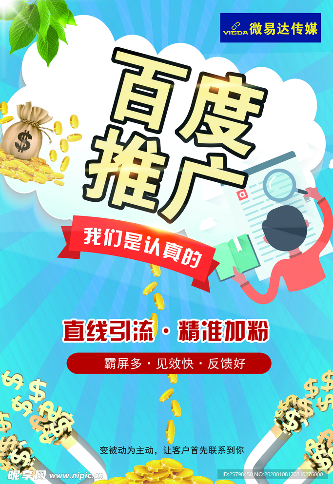 百度推广
