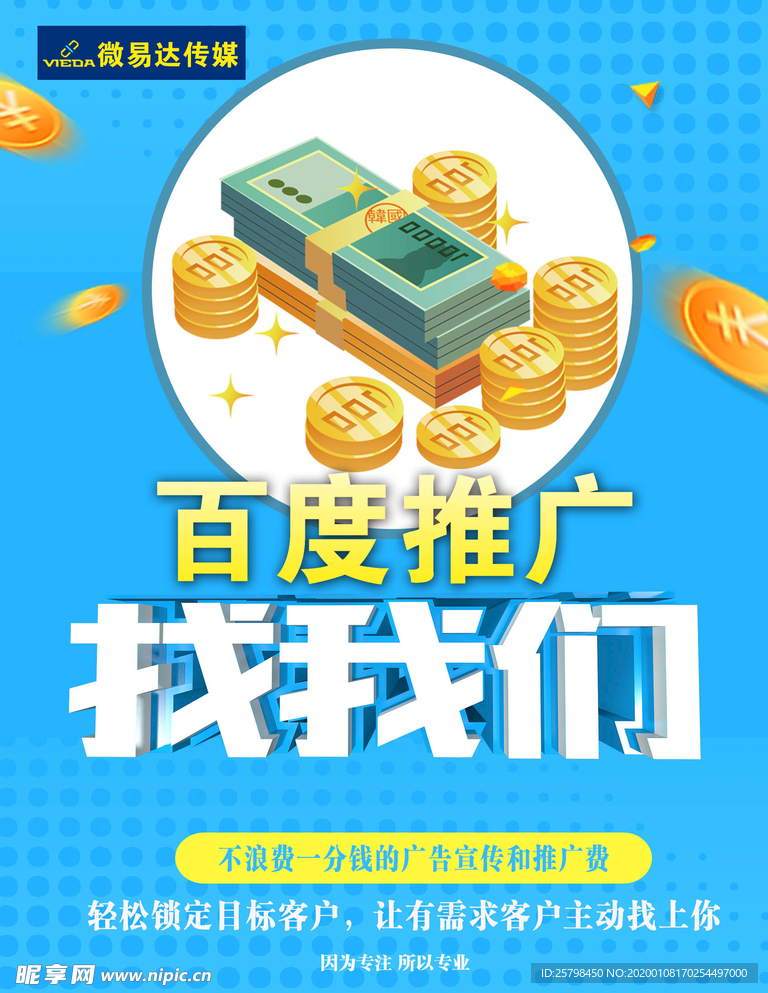 百度推广