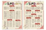 酒吧饭馆KTV单张PVC菜单