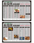 音乐酒吧餐厅饭馆饭店KTV菜单
