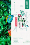 满园春色