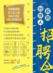 招聘 校园合伙人