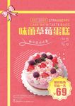草莓蛋糕