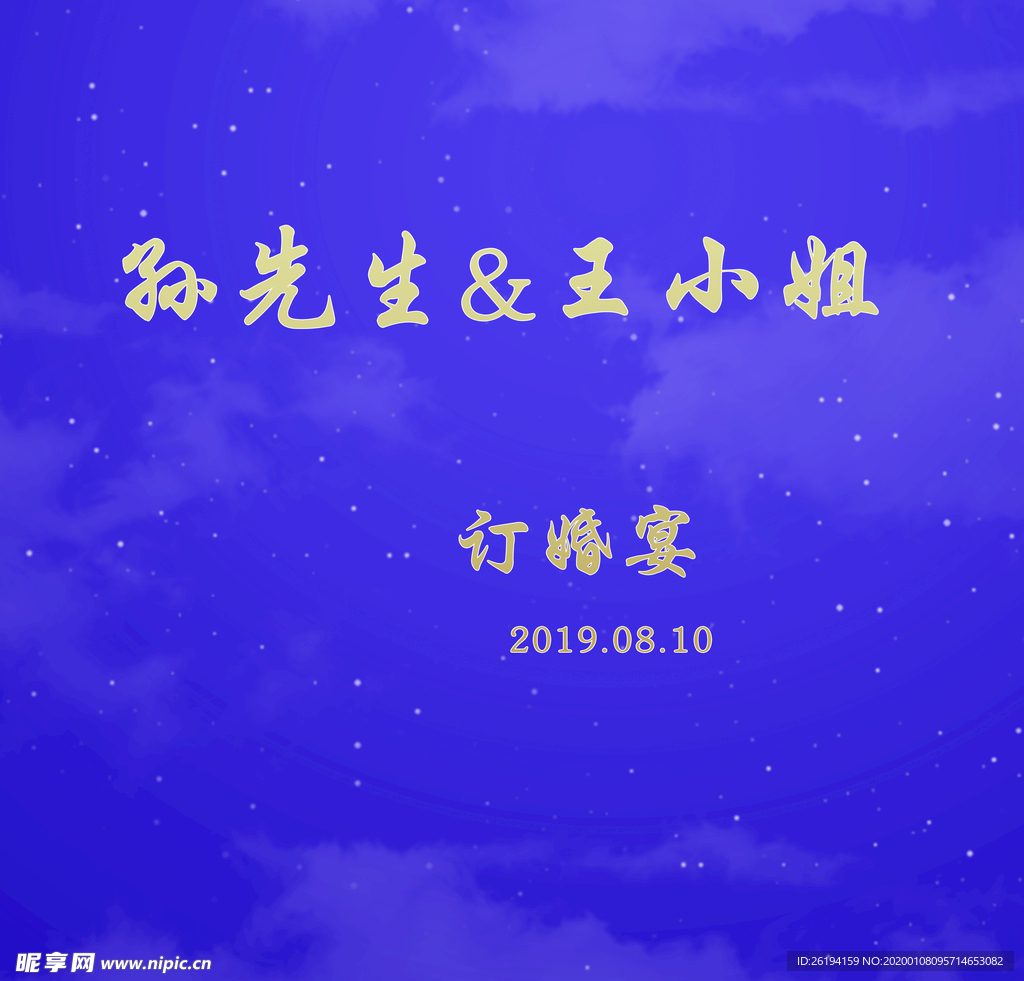 求婚 宴会 布场