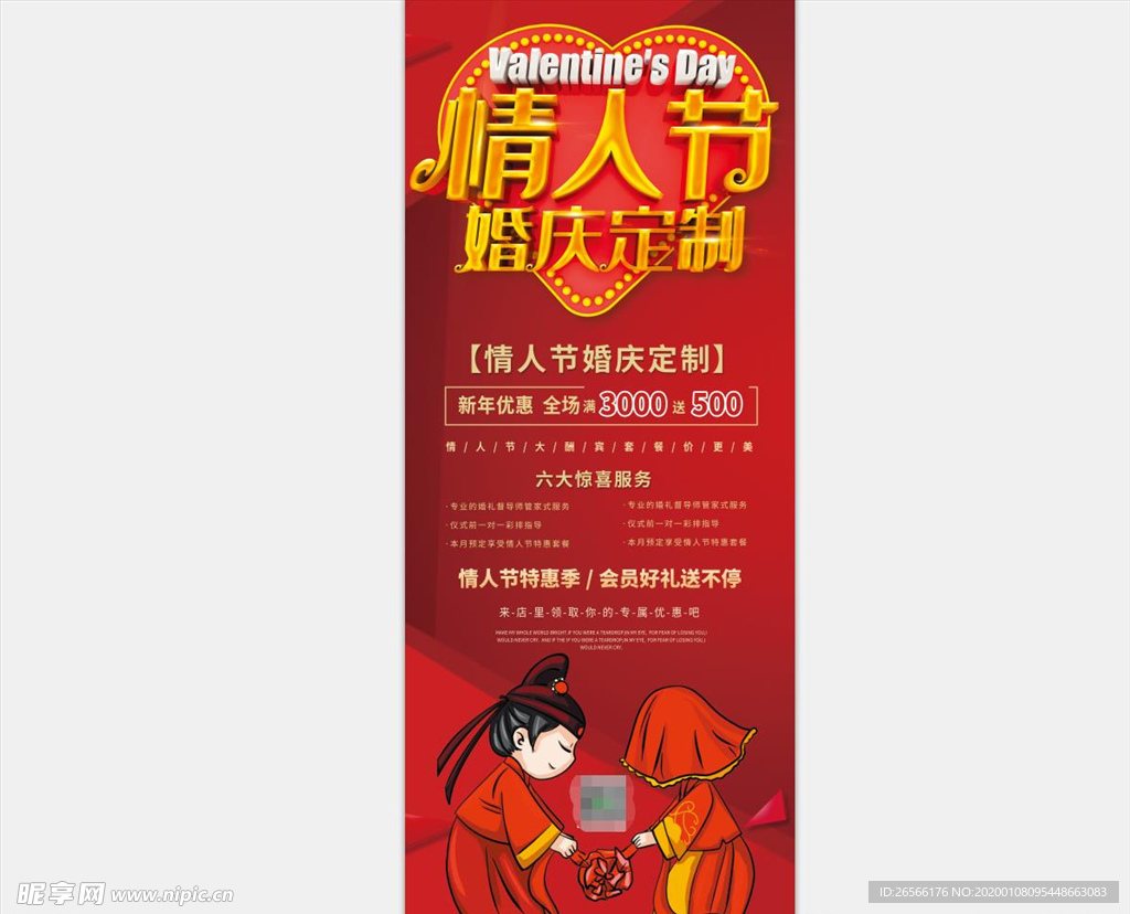 情人节婚庆展架