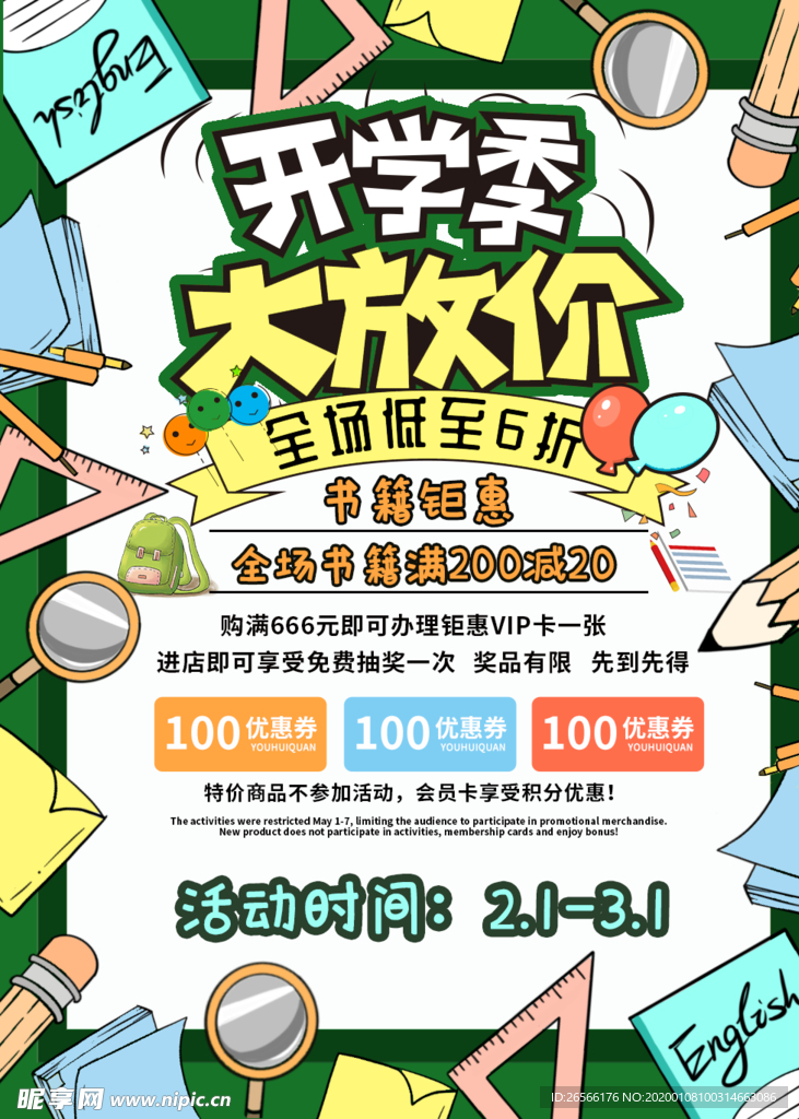 开学季书店