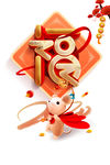 春节2020手绘老鼠福灯笼