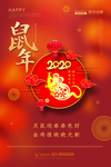 鼠年