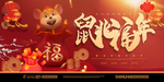 鼠年