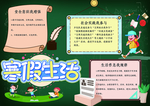 寒假生活