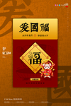 五福