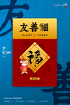 五福