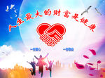 爱心公益活动海报