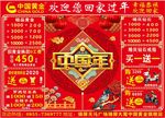 中国黄金宣传车