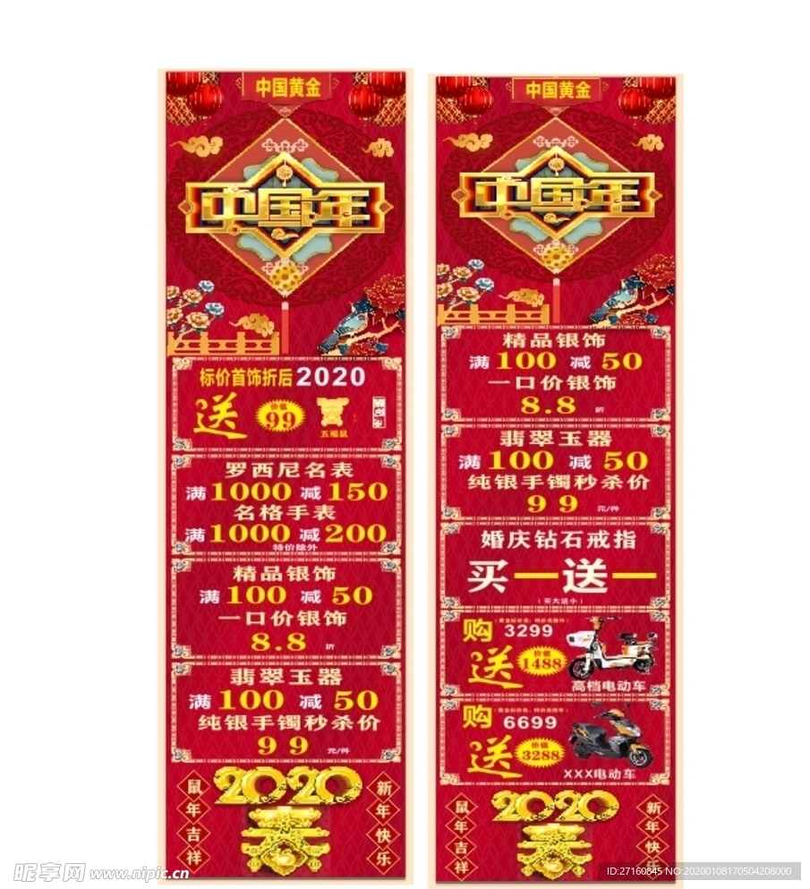 中国黄金中国年