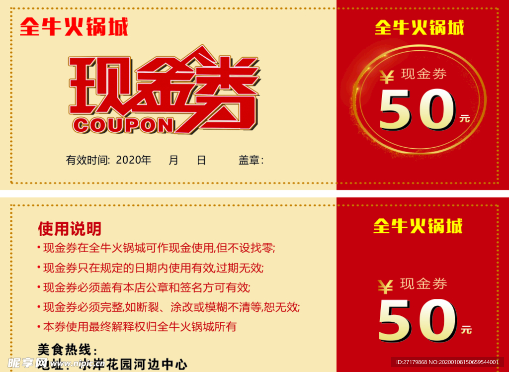 现金券