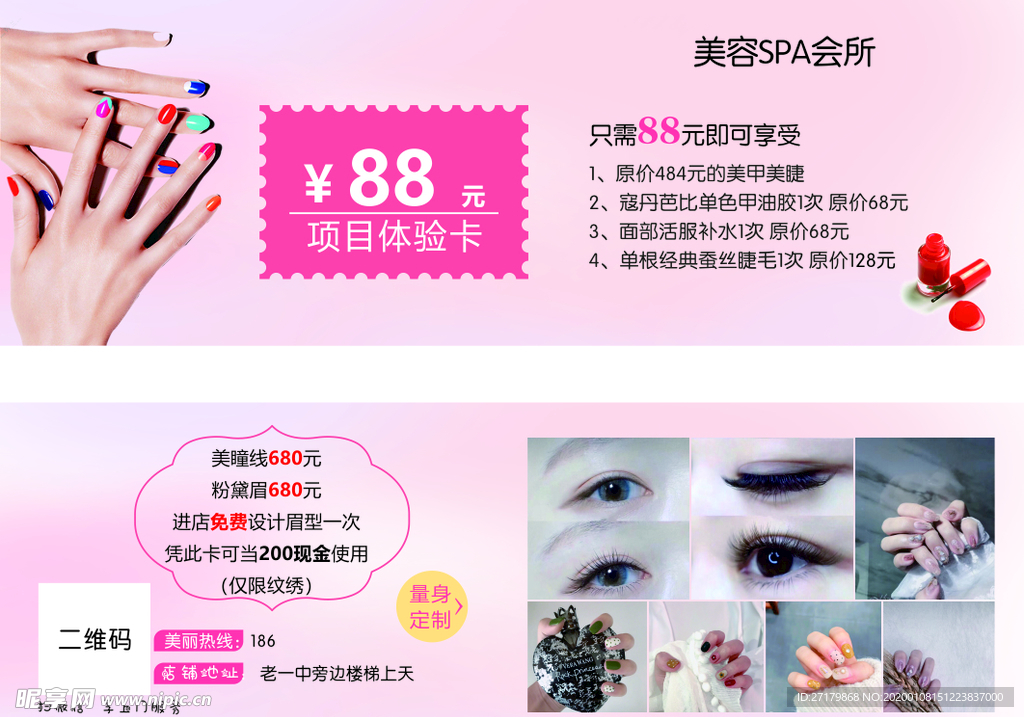 美睫卡