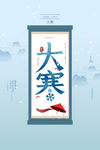 大寒