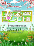 春季上新