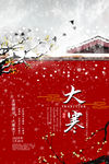 大寒
