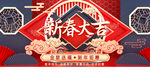 新春大吉